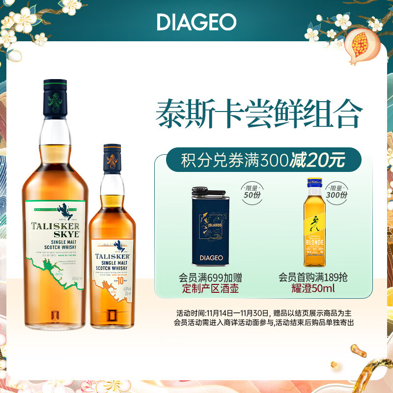 泰斯卡（Talisker） 苏格兰单一麦芽威士忌 原装进口洋酒礼盒 斯凯岛700ml+10年200ml