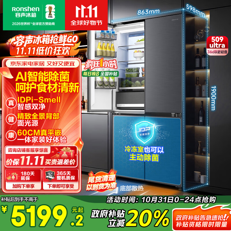 容声509ultra智感双净十字对开四开门超薄零嵌入式冰箱家用一级能效风冷无霜BCD-509WD15FPQLA国家补贴