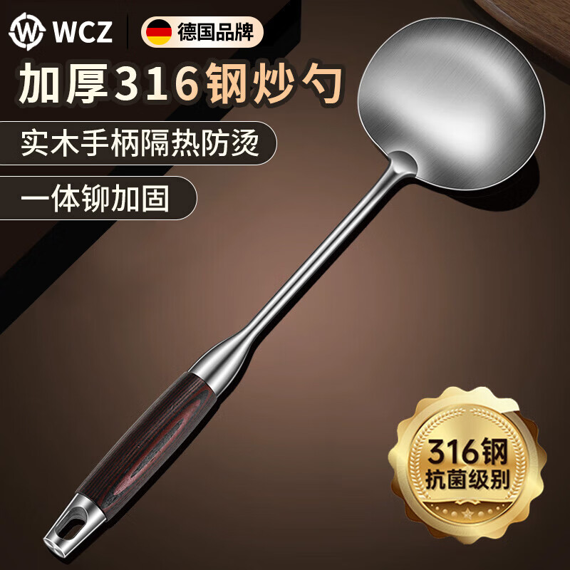 WCZ德国316不锈钢炒勺锅铲家用食品级炒菜铲子厨师专用蘑菇铲木柄把 特厚款316蘑菇铲小号