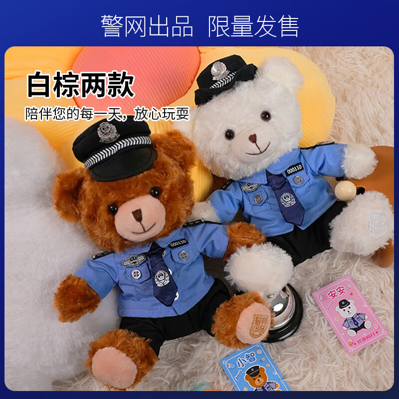 JWCP警网优选警察小熊圣诞礼物公仔民警23cm玩偶警熊毛绒礼物