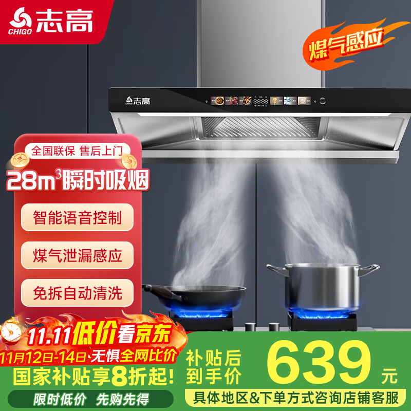 志高（CHIGO）【国家补贴 立减20%】抽油烟机 家用欧式顶吸油烟机 大吸力 小型自清洁抽烟机 挥手智控 语音智能 顶配900宽+小智声控+体感清洗+煤气感应+包安装