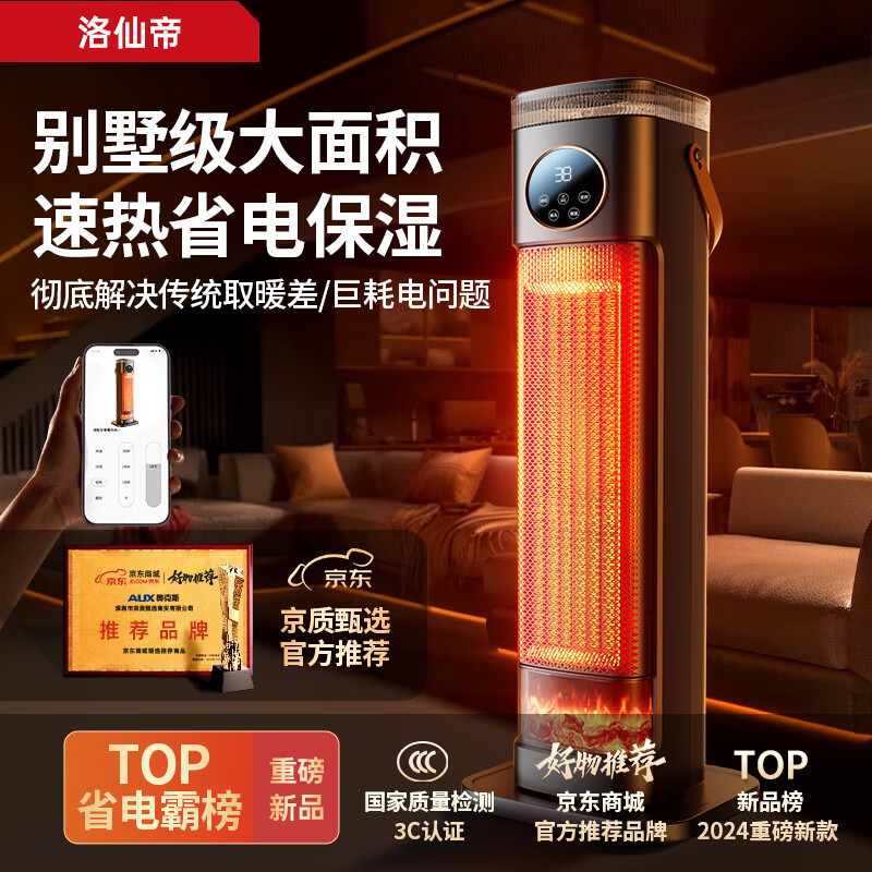 洛仙帝【省电机皇】取暖器全屋大面积家用电暖气暖风机2025新款节能省电 【加湿遥控版】石墨烯全屋速热
