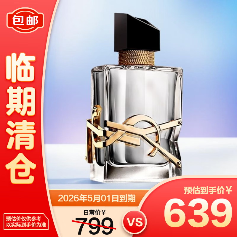 YSL圣罗兰自由之水铂金之境50ml女士香水极境冷感花香自由之水【临期清仓】
