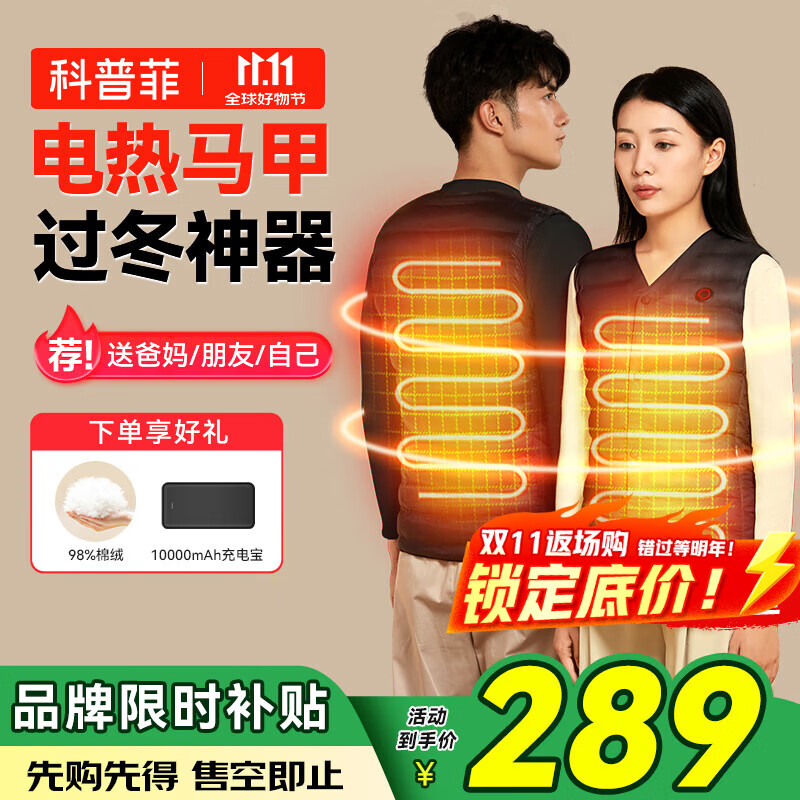 科普菲（keepfit）加热马甲电发热马甲背心衣服棉服智能充电马甲保暖坎肩老人按摩仪