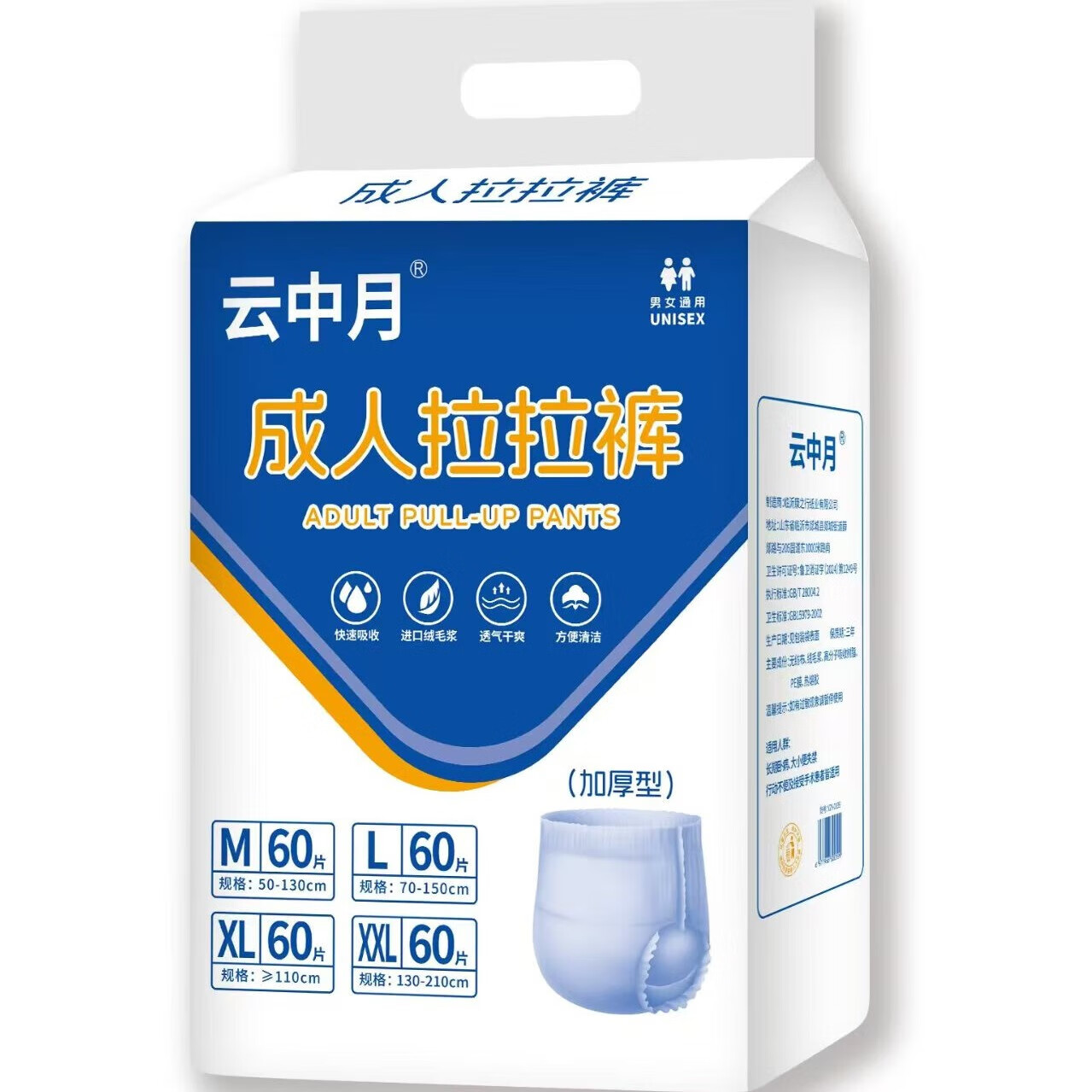 云中月成人纸尿裤老年人专用拉拉裤加厚男女大号尿不湿 加厚拉拉裤L码60片(建议100-130斤)