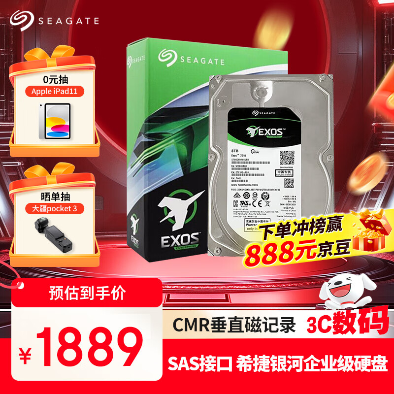 希捷（SEAGATE）企业级硬盘 8TB 256MB 7200RPM CMR垂直 SAS 希捷银河Exos 7E10系列 服务器硬盘ST8000NM018B