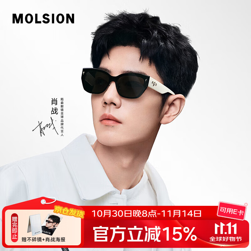 陌森陌森2025新品明星同款墨镜男撞色太阳镜女潮流防晒MS8062 A90 实白镜腿 肖战同款 不配度数