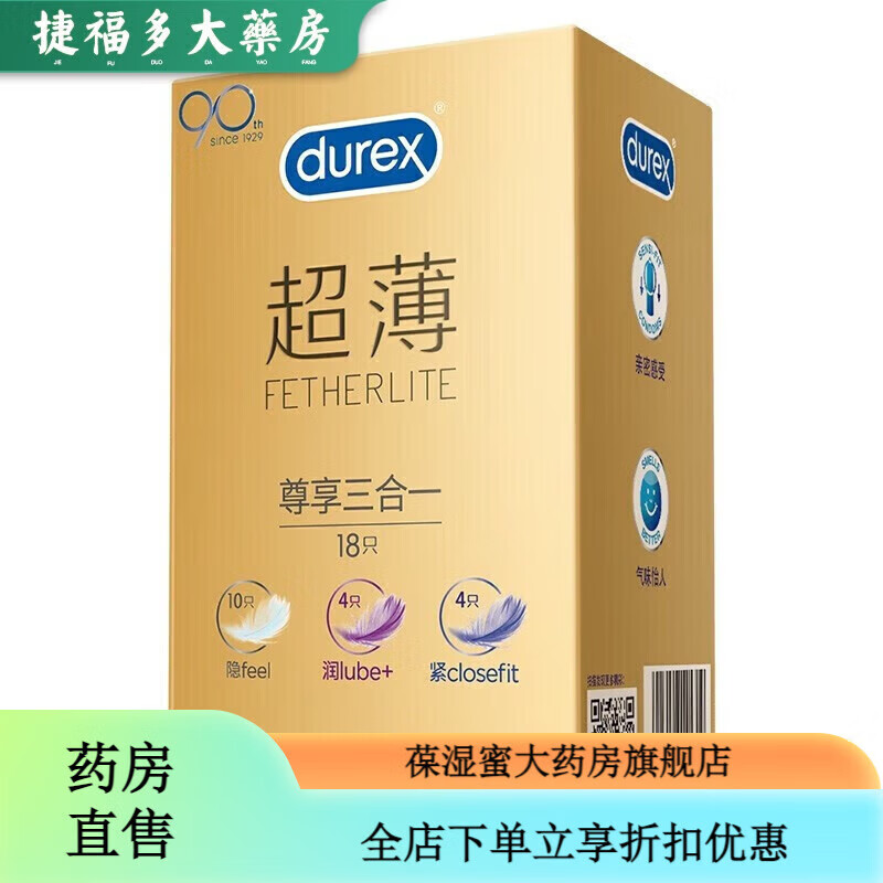 杜蕾斯薄套0.01安全套裸入隐形男用001情趣52mm中号润滑型 薄尊享装 [18 薄装 [3只装]