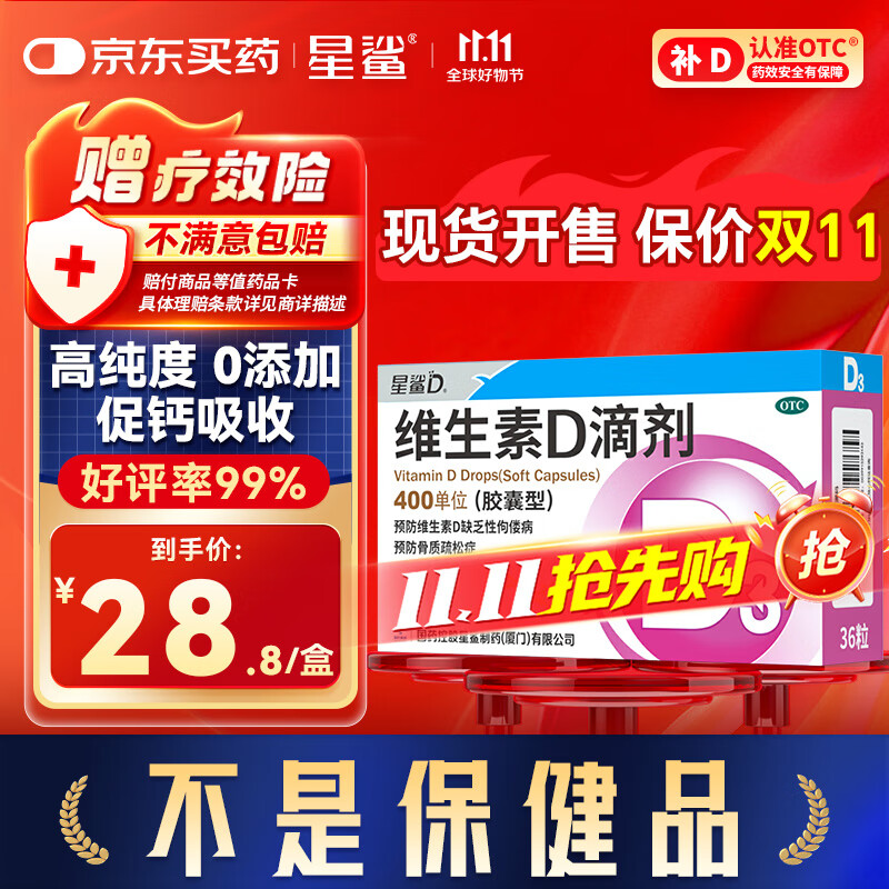 星鲨维生素d3滴剂（胶囊型）36粒 d3婴儿婴幼儿儿童成人补充维生素D促钙吸收补钙
