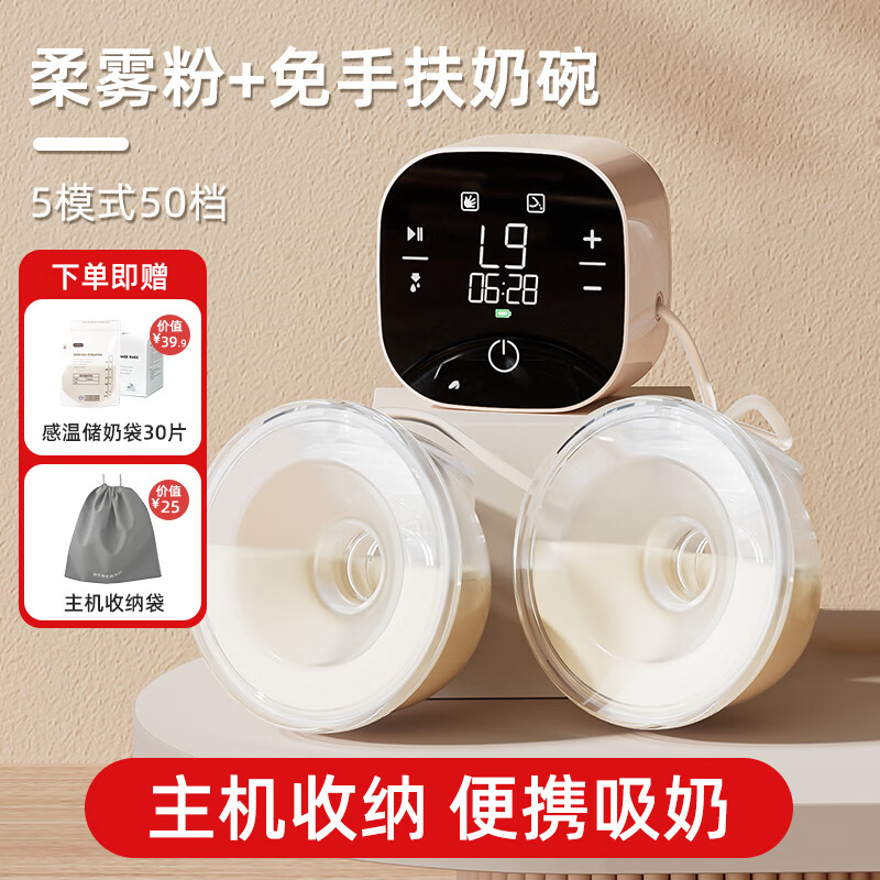 BEBEBAObebebao比比暴双边变频吸奶器电动便携孕产妇拔奶静音挤乳大吸力 柔雾粉奶碗款免手扶
