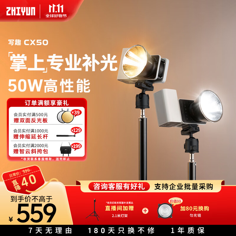 zhi yun智云补光灯50W专业摄影灯双色温常亮打光灯手持户外便携柔光灯直播视频影视拍照摄像灯写趣CX50