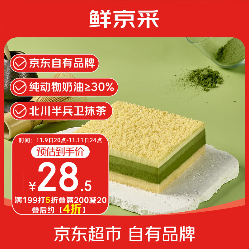 鲜京采【升级版】浓醇抹茶芝士蛋糕300g动物奶油减糖糕点送人中秋礼物
