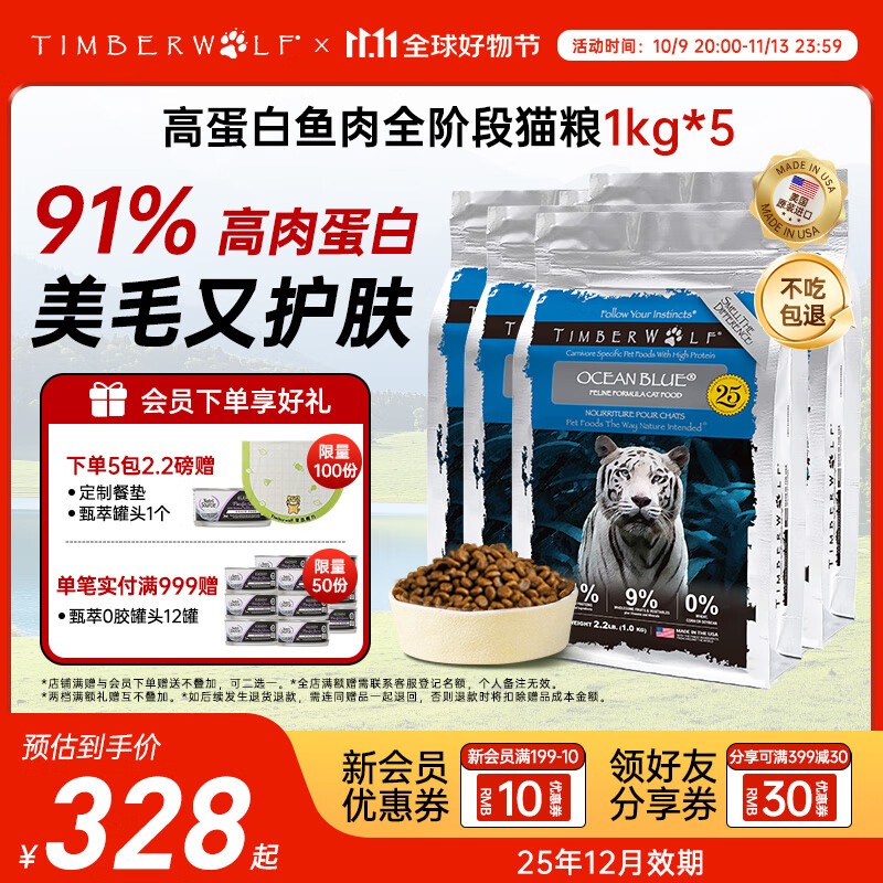 Timberwolf【国内仓】草本魔力猫粮无谷高蛋白猫粮幼猫成猫粮全阶段猫粮进口 【25年12月】鱼肉 2.2磅*5包