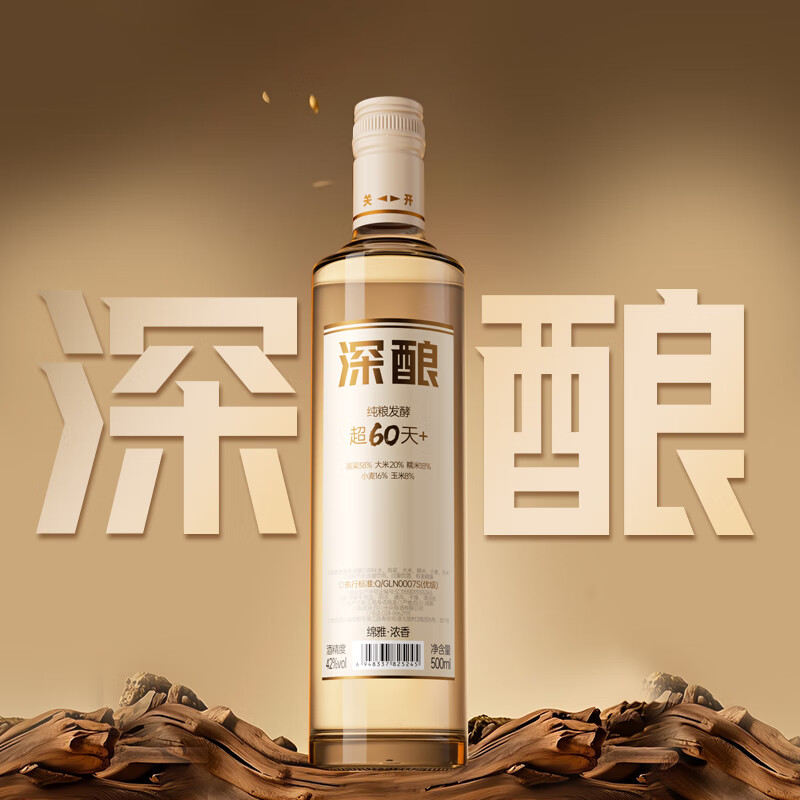 光良深酿 浓香型 42度 纯粮食白酒 自饮 周末聚会 超高性价比500ml 42%vol 500mL 2瓶