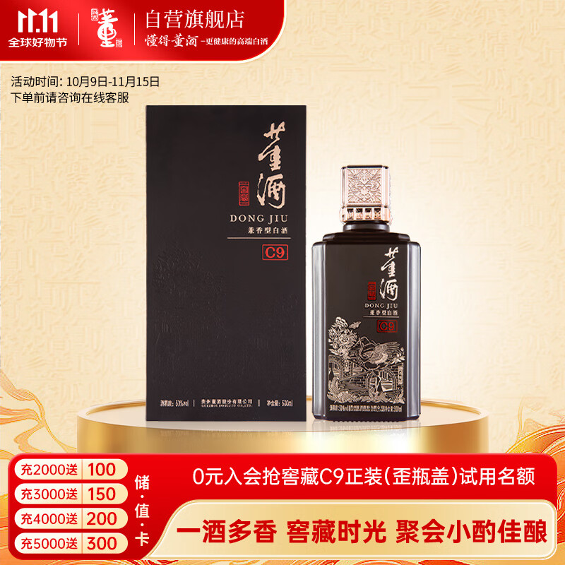 董酒  窖藏 C9 董酱兼香型白酒 50度 500ml  单瓶装