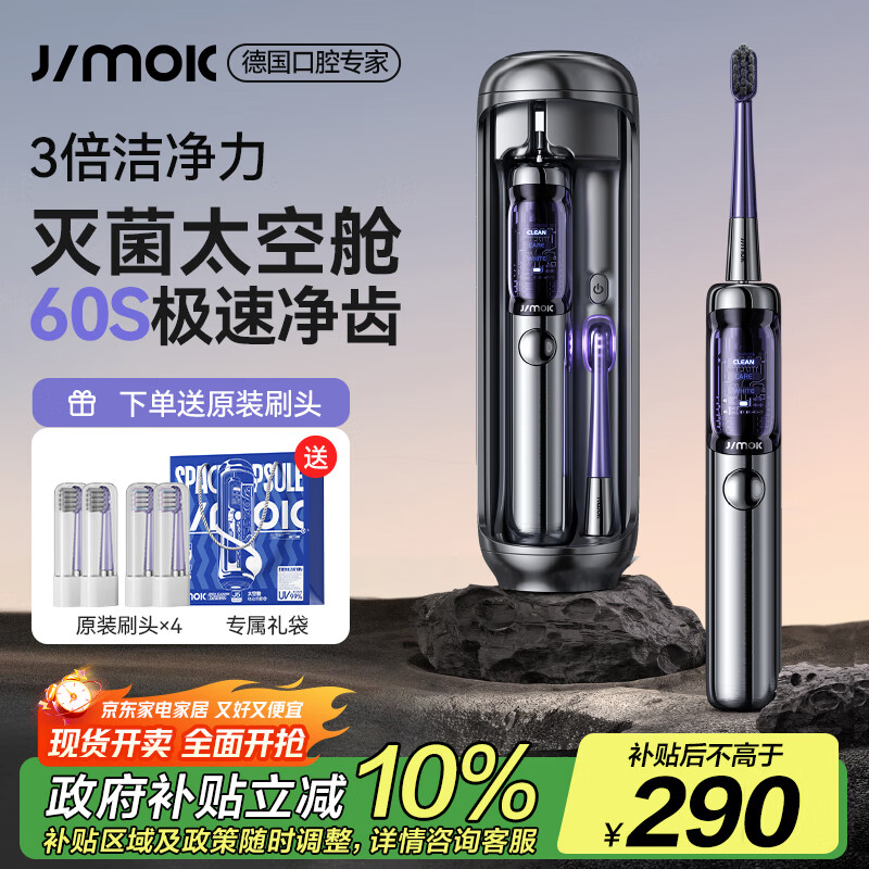 锦美客 声波自动电动牙刷 礼盒装