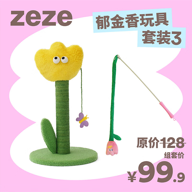 ZEZE貓抓柱仙人掌立式貓抓板貓咪貓樹貓爬柱貓爪板 郁金香玩具套裝3【組合買更劃算】