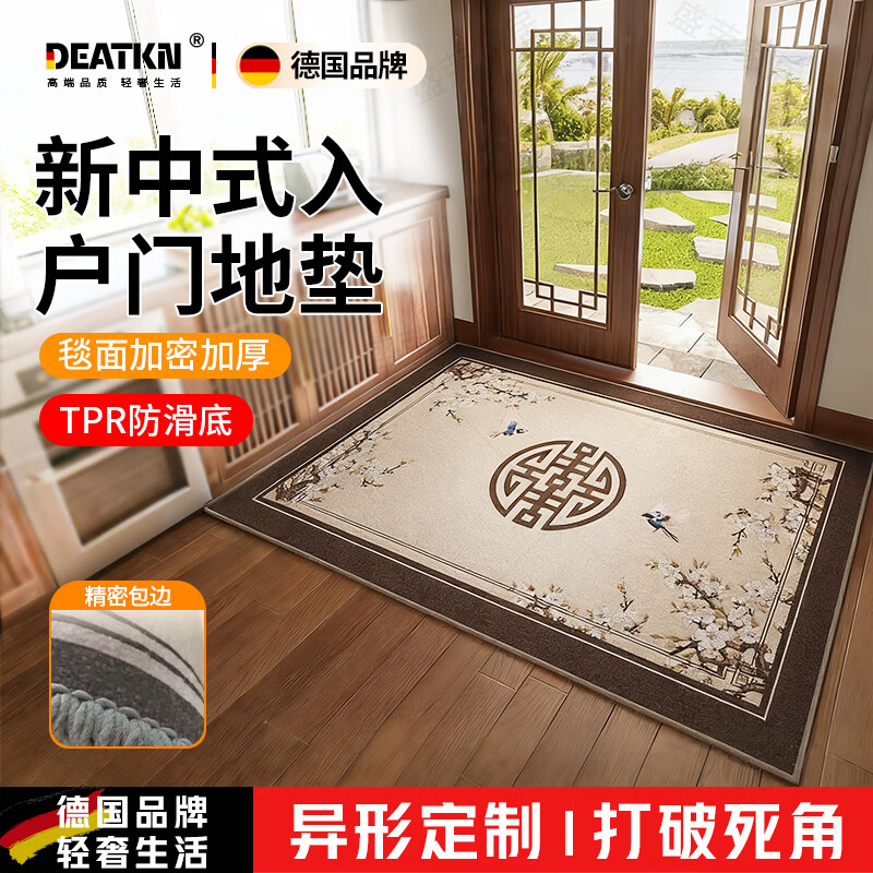 DEATKN德国新中式入户门地垫进门门口防滑家用脚垫入户地毯门垫脚踏垫 百花-私享定制 140cm*160cm