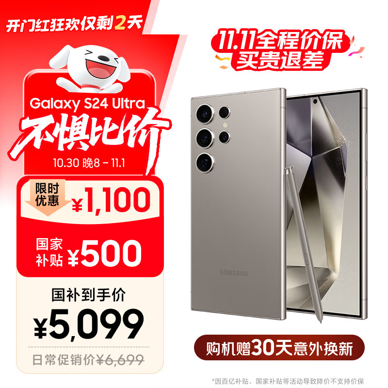 三星【价保11.11】Samsung Galaxy S24 Ultra AI手机 2亿像素 第三代骁龙8 拍照手机 12GB+256GB 钛灰