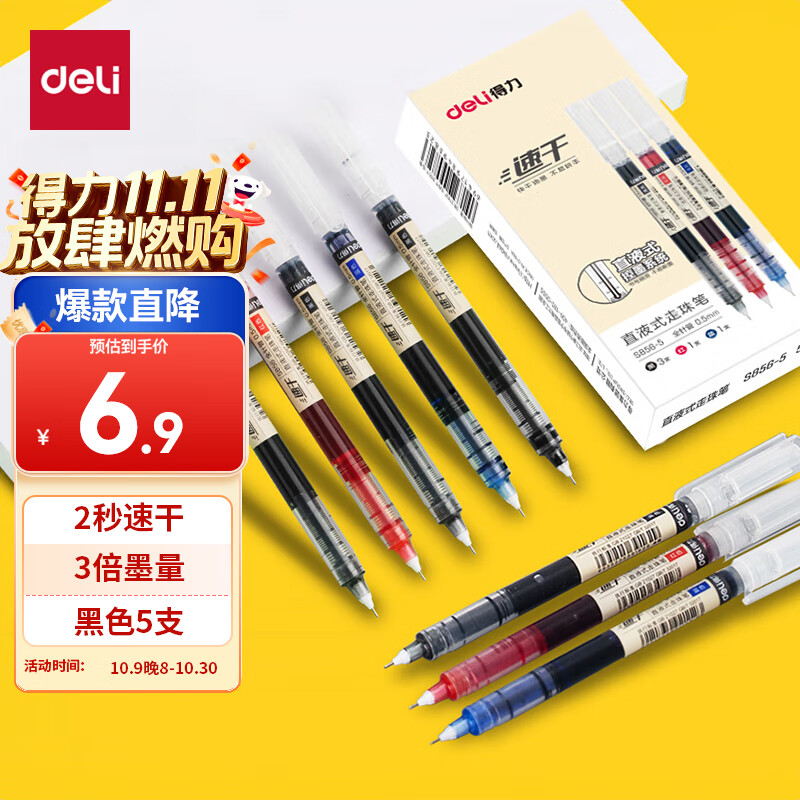 得力(deli)巨能写直液笔 学生刷题速干中性笔0.5mm全针管签字笔大容量中性笔 3黑1红1蓝