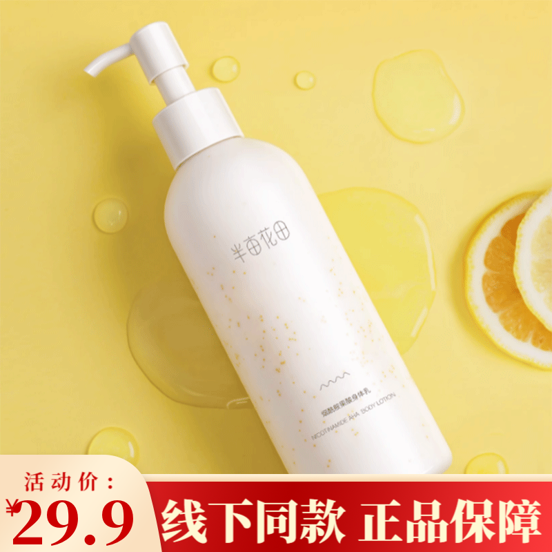 半亩花田（Little Dream Garden）烟酰胺身体乳玫瑰200ml樱花茉莉女补水保湿润肤留香滋润全身香体 烟酰胺果酸身体乳250ml
