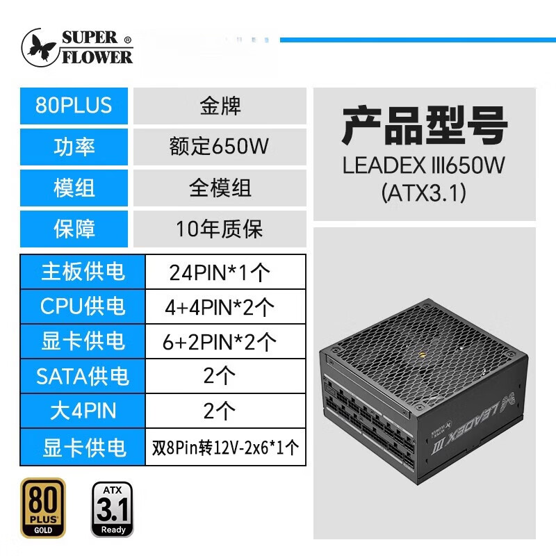 SUPER FLOWER振華LEADEX III750W電源電腦臺式機主機機箱電源atx3.1靜音 LEADEX-III650W(全模 ATX3.1)