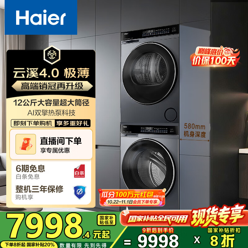 海尔（Haier）睿丽 63D+582洗烘套装 12KG滚筒AI直驱洗衣机+AI双擎热泵烘干机 540大筒径 精华洗1.