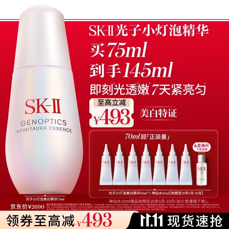 SK-II光子小灯泡美白祛斑淡斑精华液75ml化妆品sk2护肤品套装生日礼物