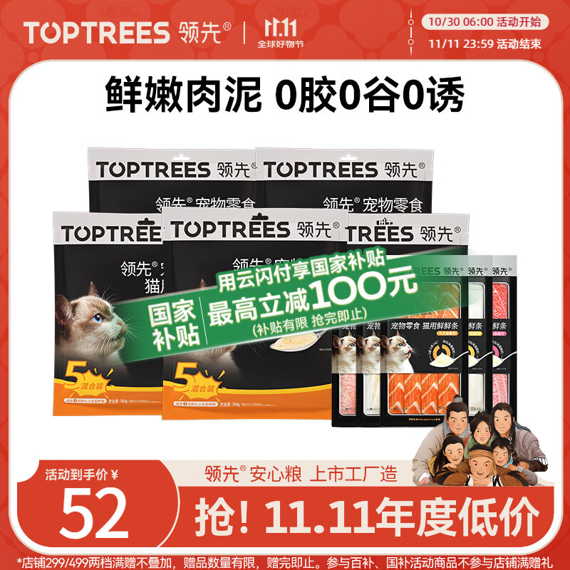 领先猫咪零食猫条湿粮罐头组合囤货装0胶0谷0诱混合口味12g*100条