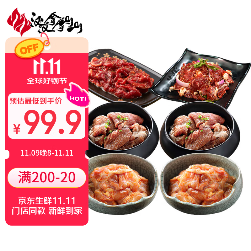 汉拿山韩式烧烤食材组合3~4人份  2.4斤夜宵生鲜户外烤肉BBQ牛肉鸡猪肉