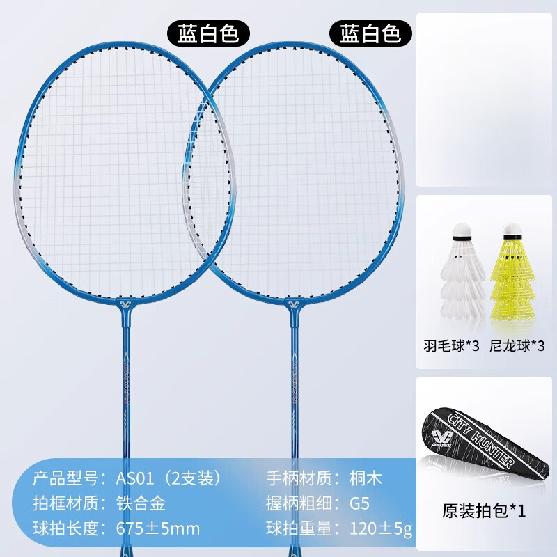 克洛斯威（CROSSWAY）羽毛球拍兒童學(xué)生耐用超輕進(jìn)攻雙拍套裝羽毛拍 藍白色2只AS01，鐵合金 成品拍