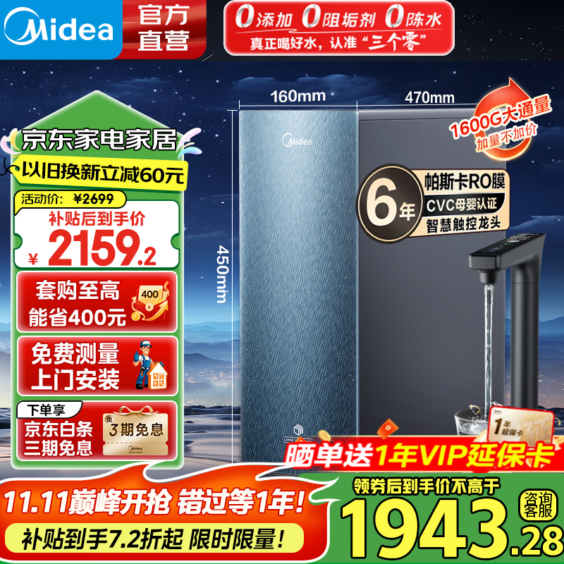 美的（Midea）净水器家用星河1600Gpro+净水机 0阻垢剂直饮机反渗透厨下式净饮机 家用净水器6年长效RO大通量