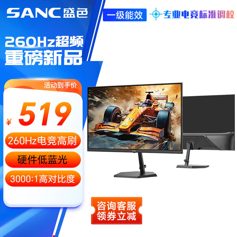 SANC盛色23.8英寸260Hz超频电竞显示器小金刚1ms快速响应 硬件低蓝光 广色域FPS游戏电脑屏幕 G4青春版