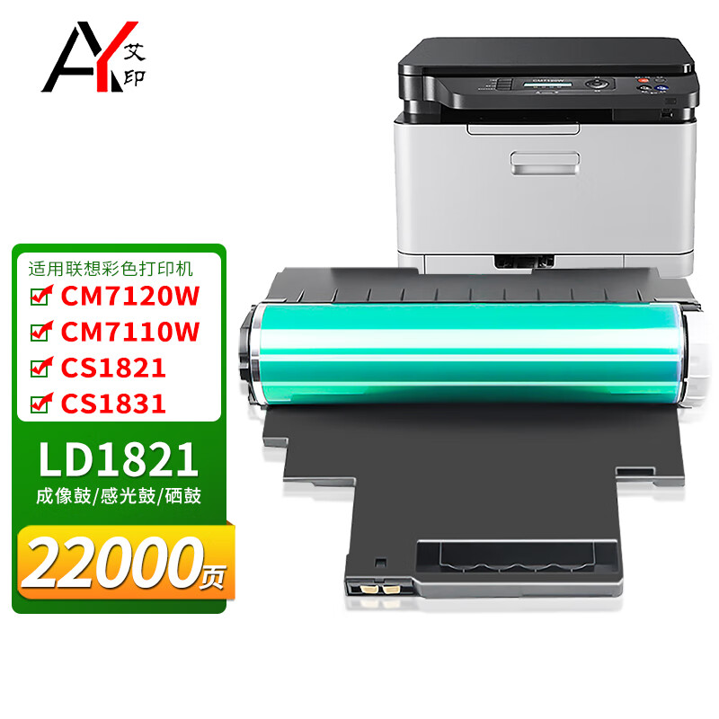 适用联想cm7120w成像鼓cs1821w感光鼓cs1831w硒鼓7110w打印机鼓艾印ld