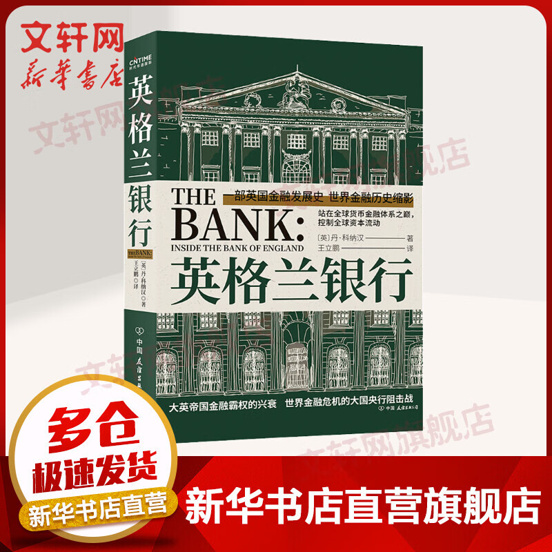 英格兰银行