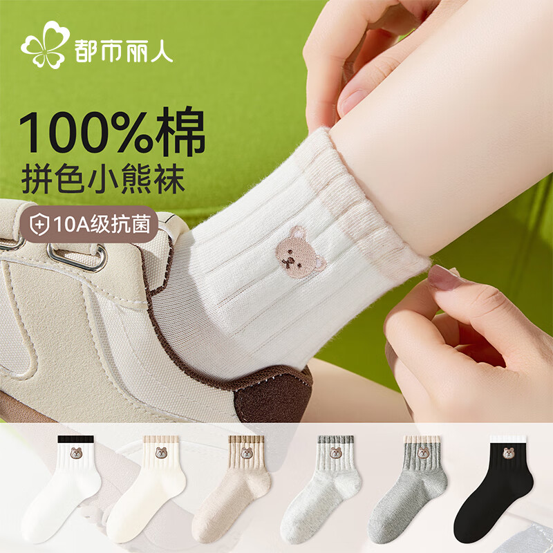 都市丽人5双装袜子女中筒袜纯棉小熊刺绣无骨抗菌女士长袜白色秋冬季