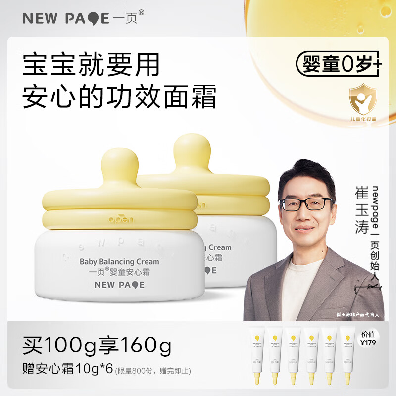 一页儿童面霜宝宝安心霜蛋黄油面霜婴儿儿童滋润保湿润肤乳50g*2