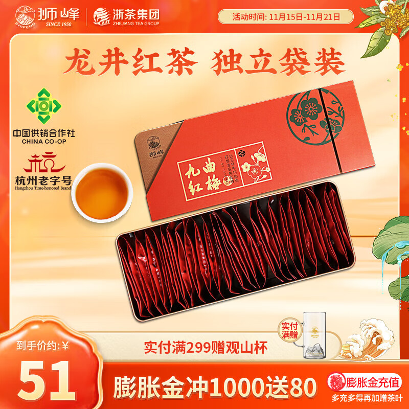 狮峰牌九曲红梅小包装125g