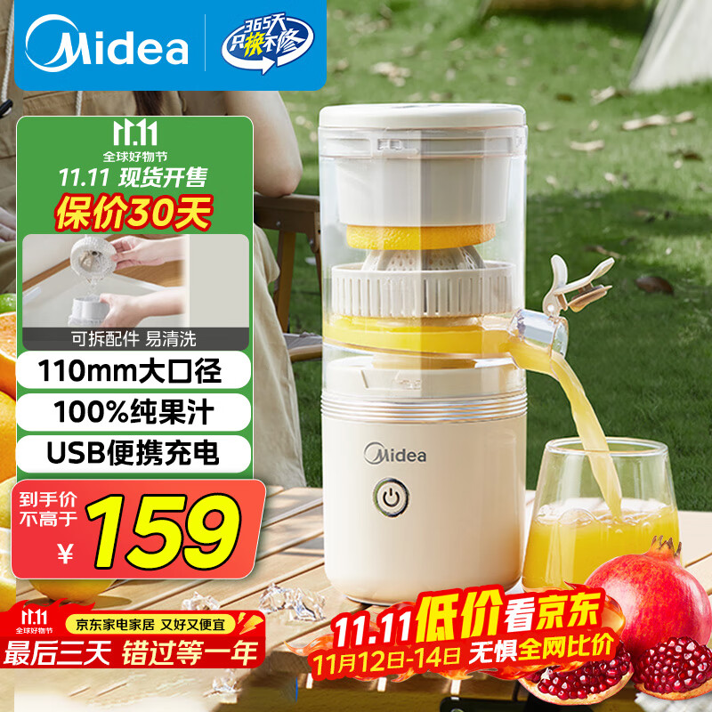 美的（Midea）【国家补贴】榨汁机 家用分体式原汁机 USB便携充电柳橙机 小巧易拆洗橙汁机MJ-ZY13