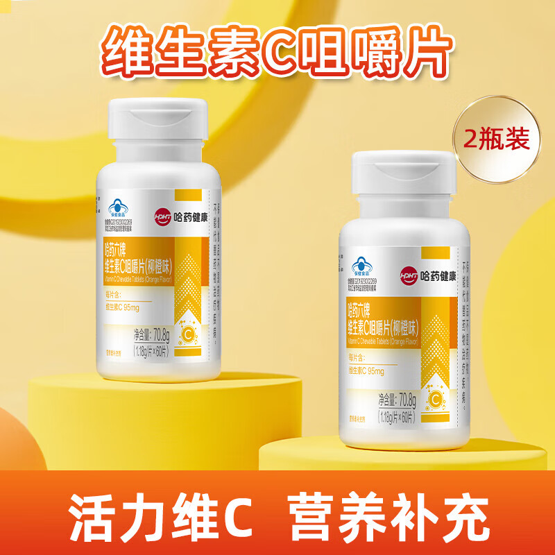 哈药维生素C咀嚼片男士VC含片女士多种复合维生素B族维VB烟酰胺 [实惠装]维C柳橙味120片