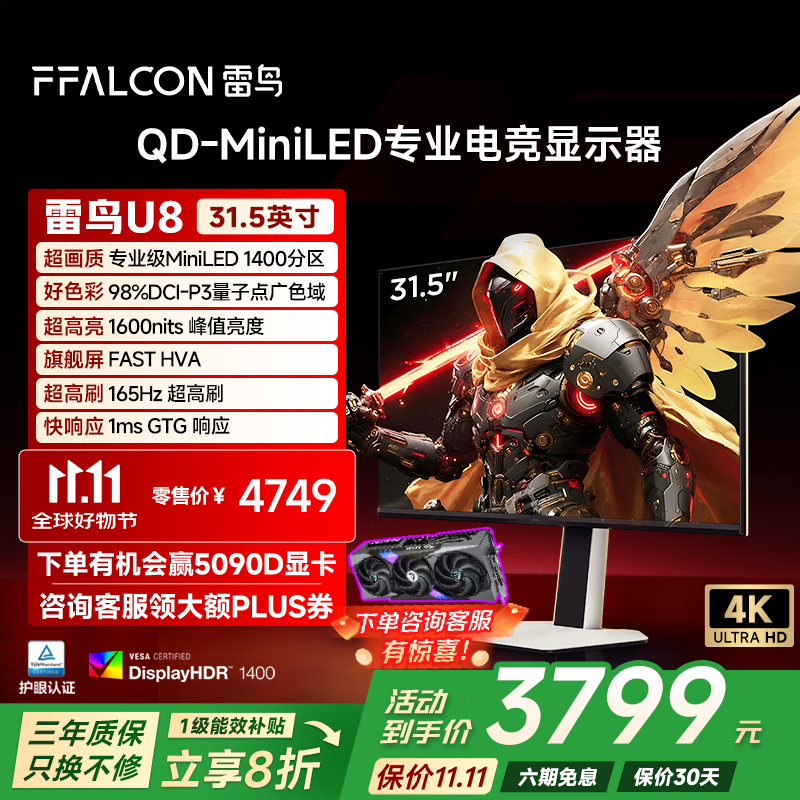 雷鸟（FFALCON）32U8 31.5英寸4K电竞显示器 165Hz HVA HDR1400 QD-MiniLED 电