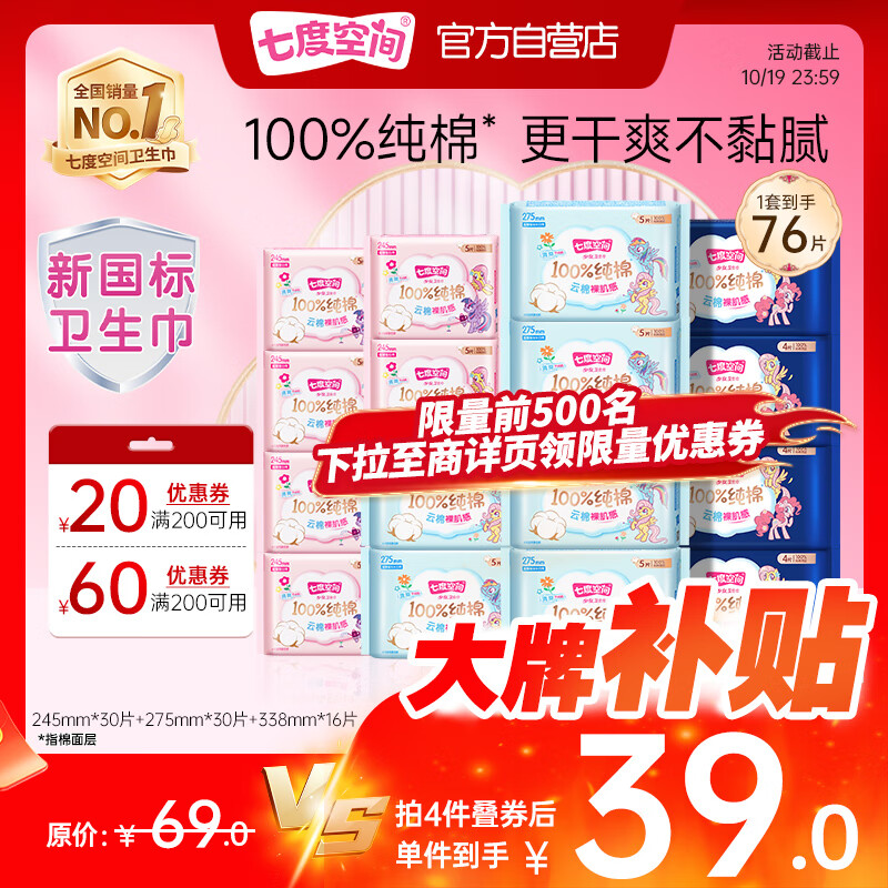 七度空间（SPACE 7）少女超薄透气100%纯棉亲肤日夜组合卫生巾76片【新国标认证】