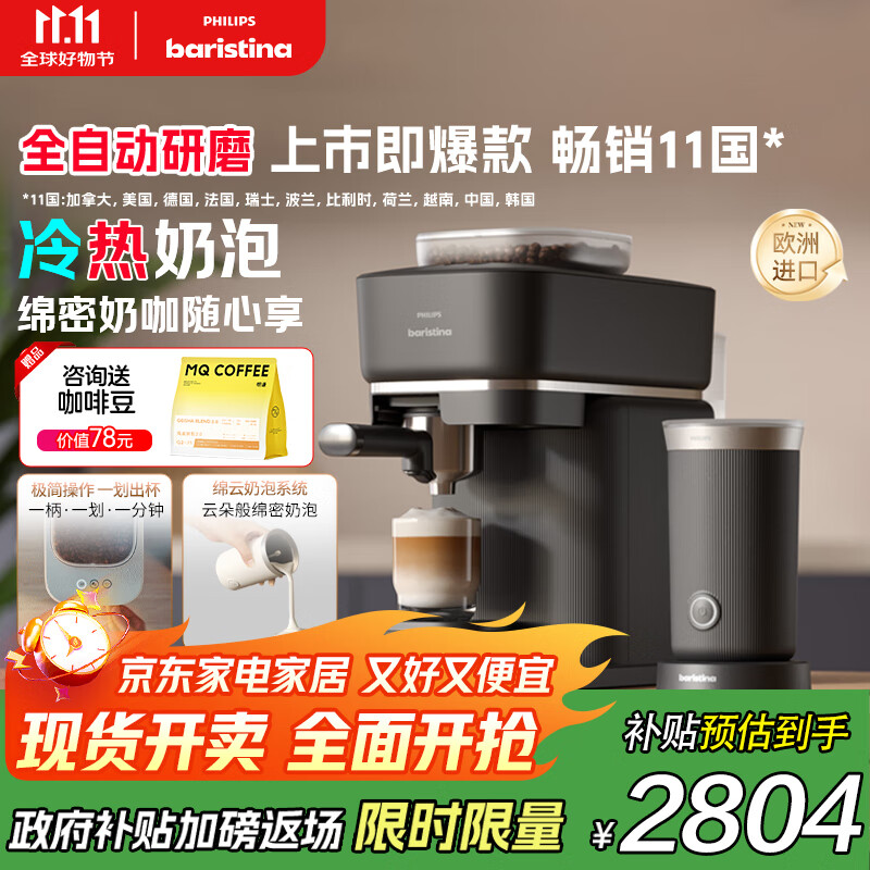 飞利浦（PHILIPS）【政府补贴】Baristina新型意式美式咖啡机 全自动家用/办公室咖啡机 研磨一体机 BAR系列奶咖版