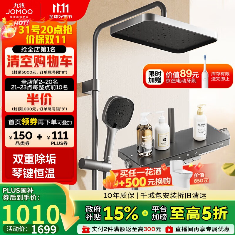 九牧（JOMOO）琴键顶喷手持除垢精铜自洁精灵旗舰恒温淋浴器26206-810/HBS-1