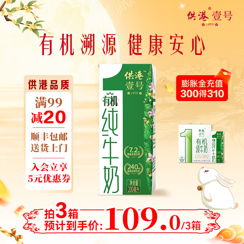 供港壹号有机纯牛奶3.6g/100ml乳蛋白早餐搭配奶8月生产 中秋礼品 200ml*12盒*3箱