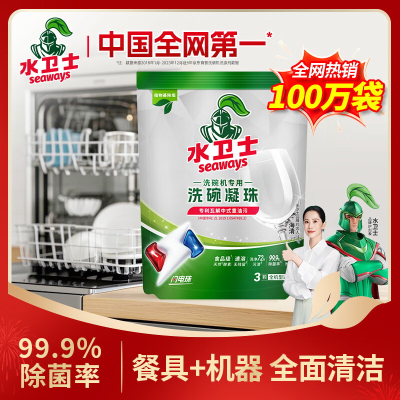 水卫士洗碗机专用洗碗凝珠 洗碗机洗涤剂闪电珠 试用装12g*3颗水卫仕36g
