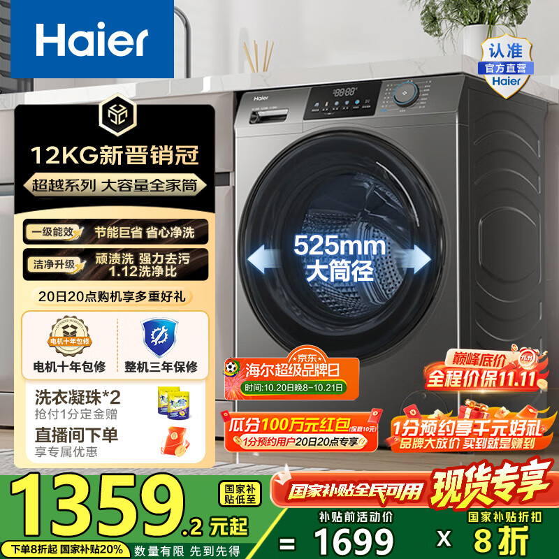 海尔（Haier）全自动滚筒洗衣机单洗 懒人超薄家用12kg大容量全家筒 高温筒自洁 L50DS一级能效 家电国家补贴2