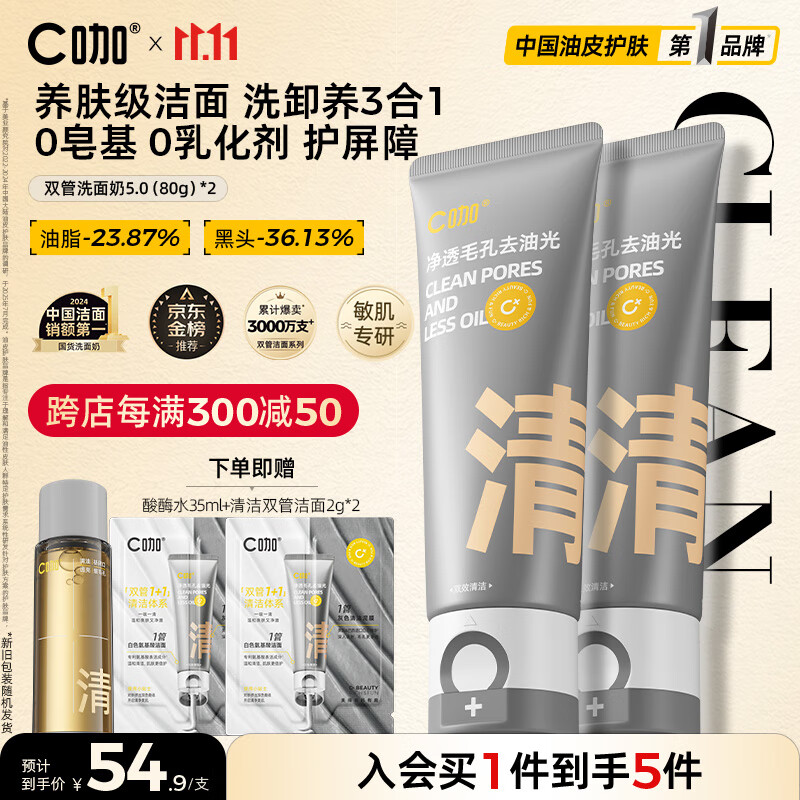 C咖双管洗面奶80g*2氨基酸控油洁面乳去黑头角质可卸妆卸防晒男女
