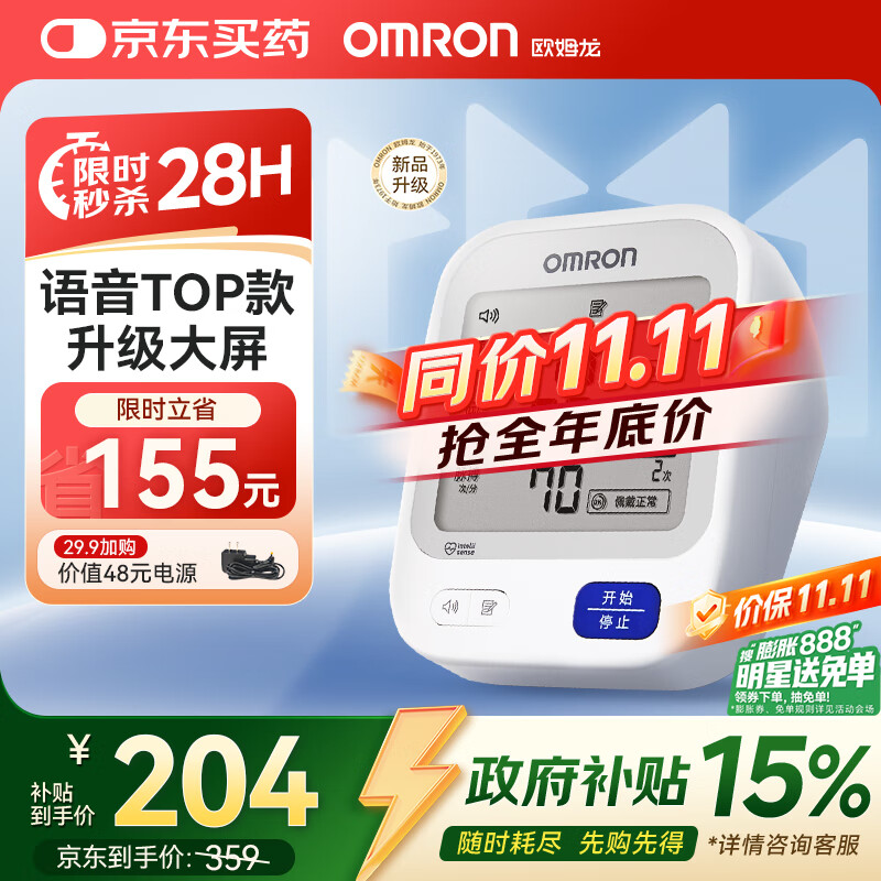 欧姆龙（OMRON）【行业热销】电子血压计血压仪家用老人医用高精准U726J
