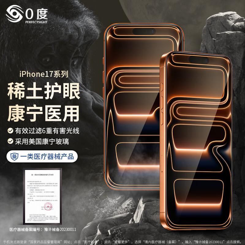 0度适用苹果iPhone17Promax钢化膜17Pro手机膜苹果17稀土护眼康宁玻璃抗蓝光防摔抗指纹保护贴膜 稀土护眼六项防护-高清高透(康宁) iPhone Air 京东折扣/优惠券